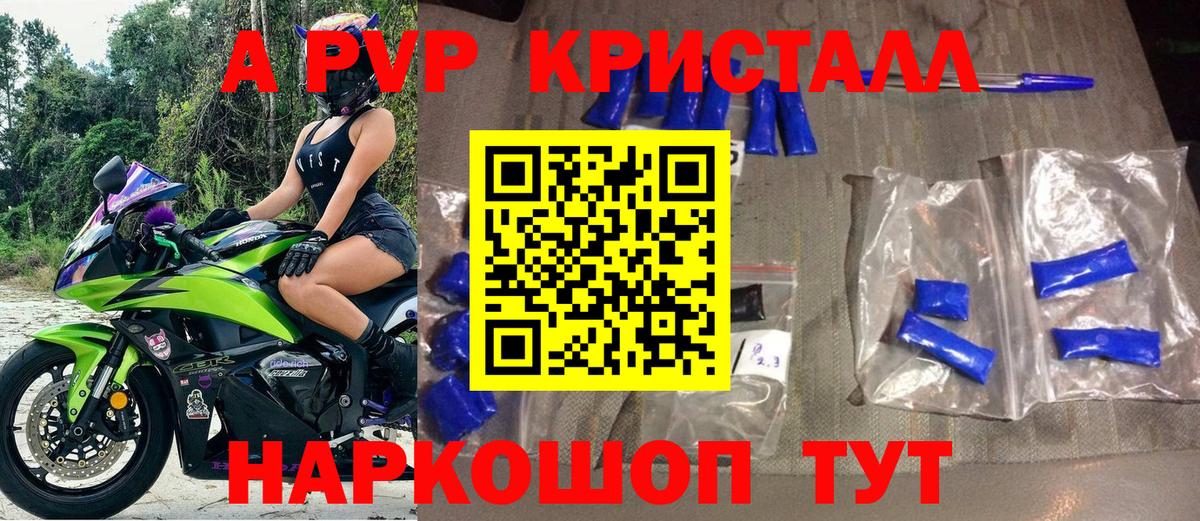 Альфа ПВП СК КРИС  Alfa_PVP VHQ  Вход с VPN  Альфа ПВП крисы CK  где продают   Апрелевка 