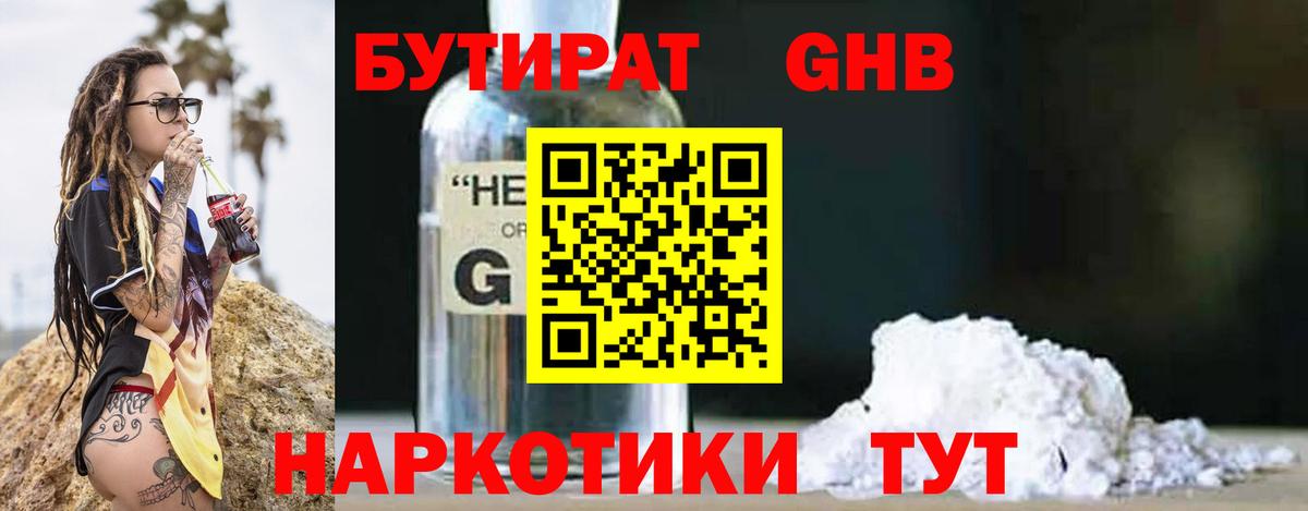 Апрелевка  БУТИРАТ 1.4BDO  Вход с VPN 