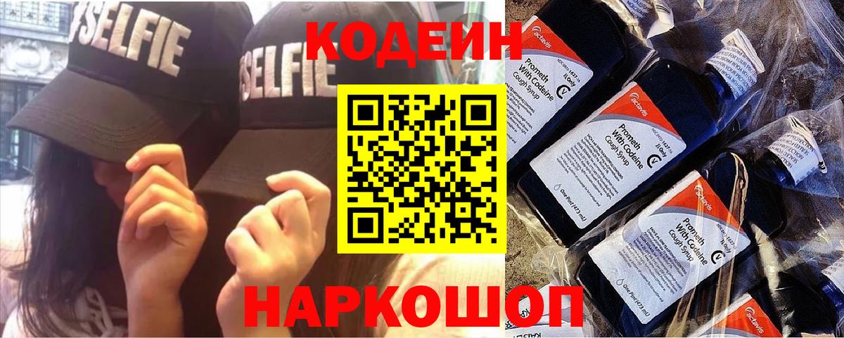 Апрелевка  Codein напиток Lean (лин)  Кодеиновый сироп Lean напиток Lean (лин)  Вход с VPN 