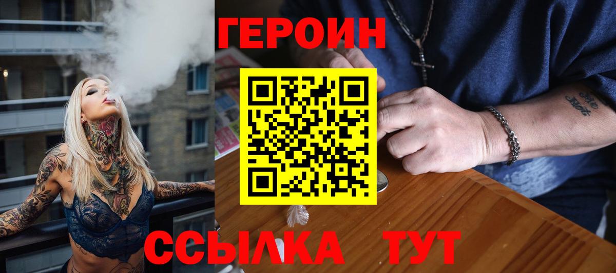 Героин VHQ  Вход с VPN  Апрелевка 