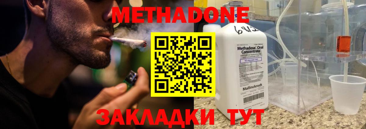 МЕТАДОН мёд  Метадон кристалл  гидра онион  Апрелевка  Вход с VPN 