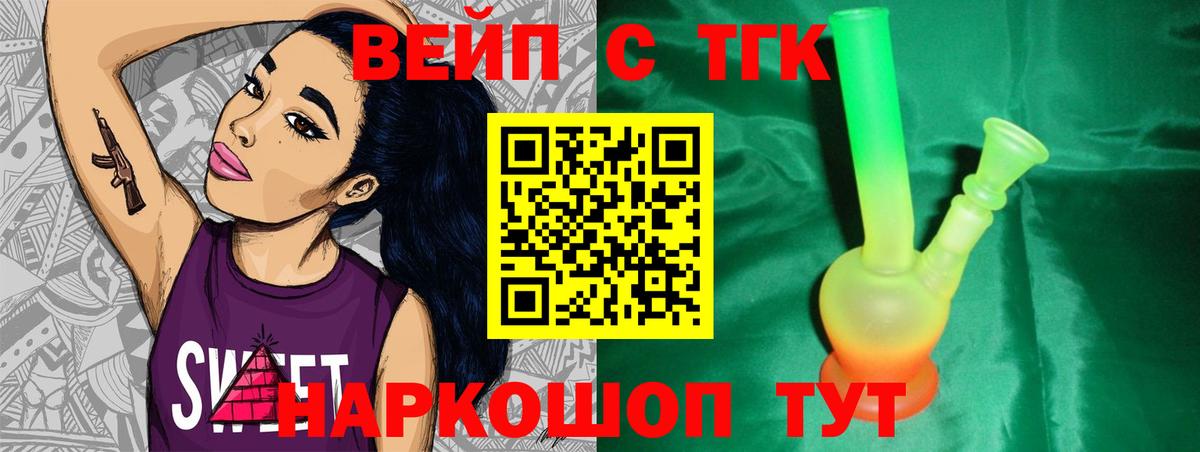 Апрелевка  ТГК вейп  Вход с VPN 