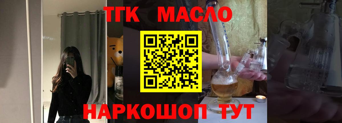 ТГК THC oil Апрелевка